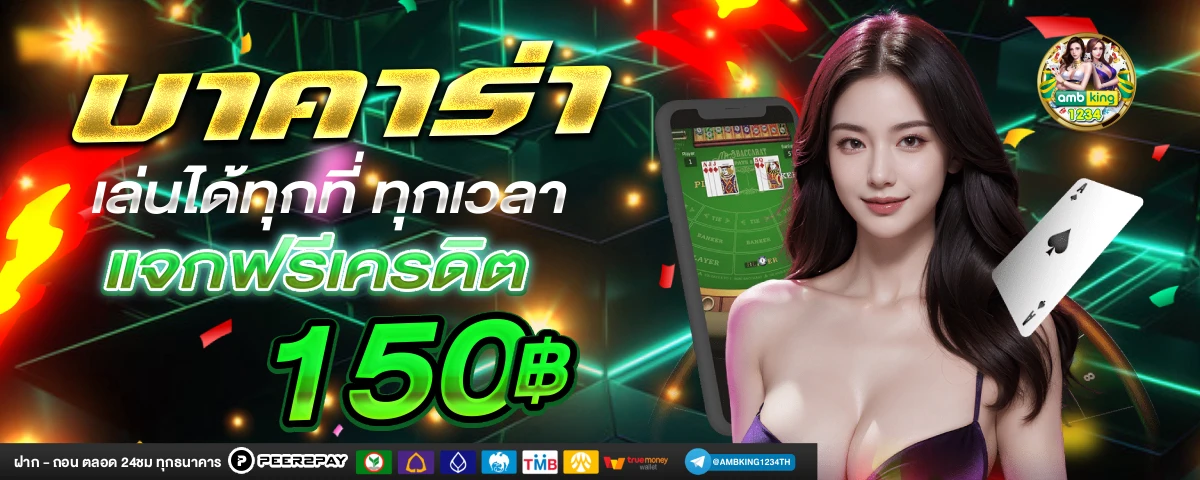 เกมสล็อตรับเครดิตฟรี - แบนเนอร์โปรโมชั่น