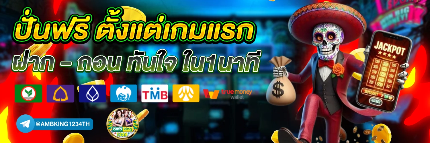 เว็บคาสิโน เชื่อถือได้ - แบนเนอร์โปรโมชั่น