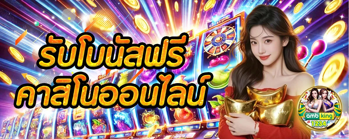 บาคาลา - แบนเนอร์โปรโมชั่น
