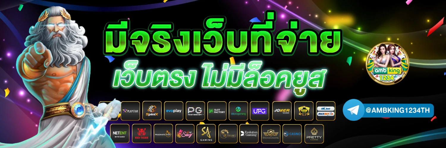 slot ฝาก-ถอน true wallet - แบนเนอร์โปรโมชั่น