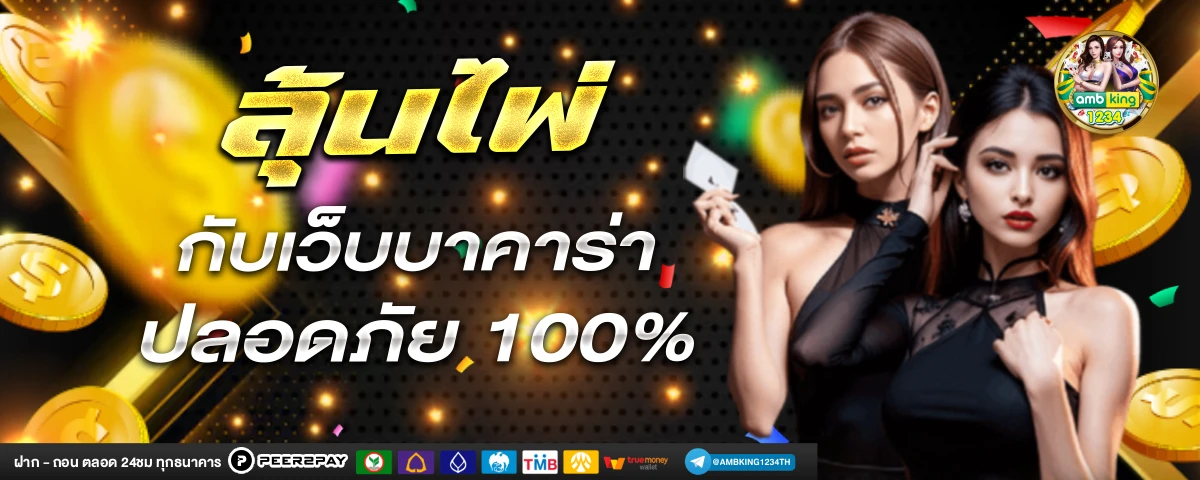 เว็บ แท้ สล็อต - แบนเนอร์โปรโมชั่น