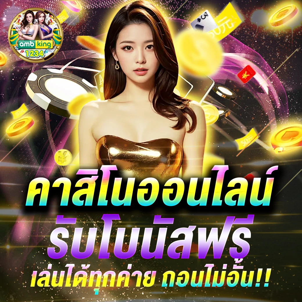 น็อต - แบนเนอร์โปรโมชั่น