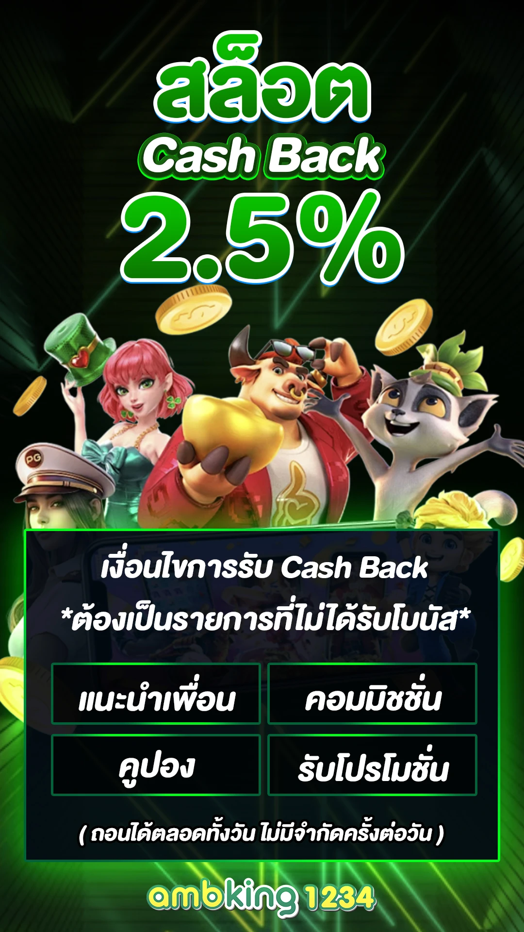 จับเว็บพนัน - แบนเนอร์โปรโมชั่น