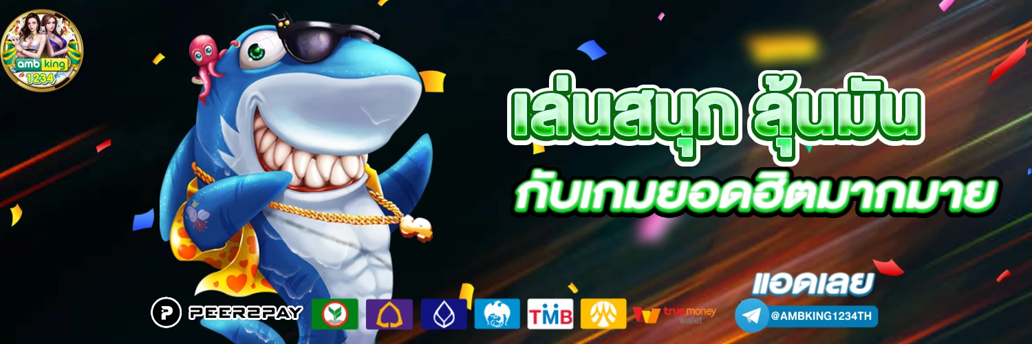 เว็บพนันออนไลน์ ฝากถอน ไม่มีขั้นต่ำ - แบนเนอร์โปรโมชั่น