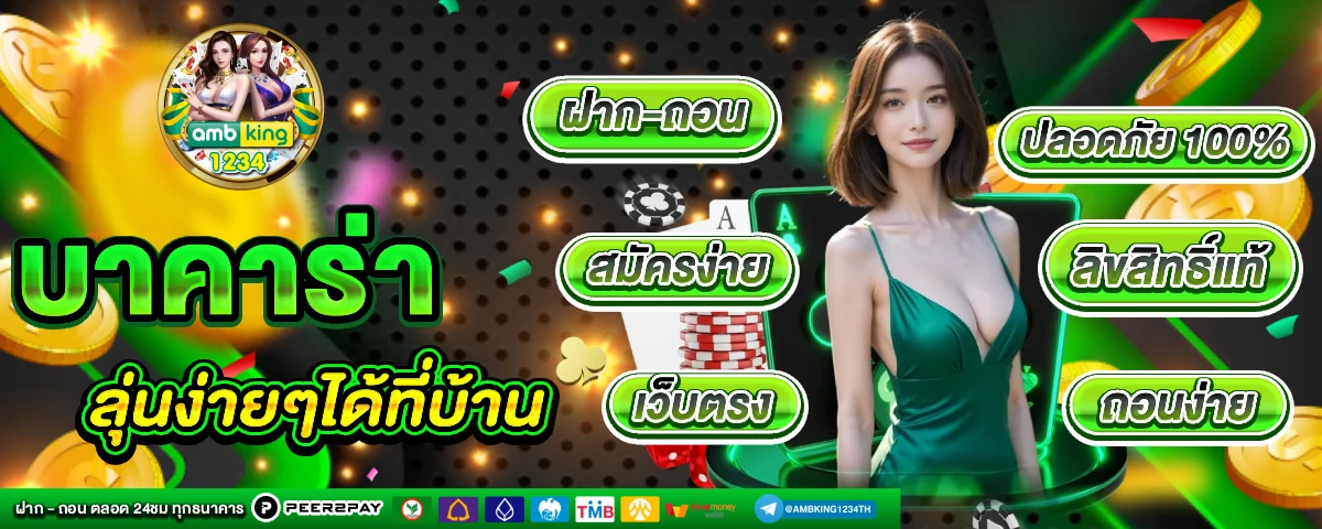 เว็บตรงไม่ผ่านเอเย่นต์ ฝากถอน ไม่มี ขั้น ต่ํา วอ เลท - แบนเนอร์โปรโมชั่น