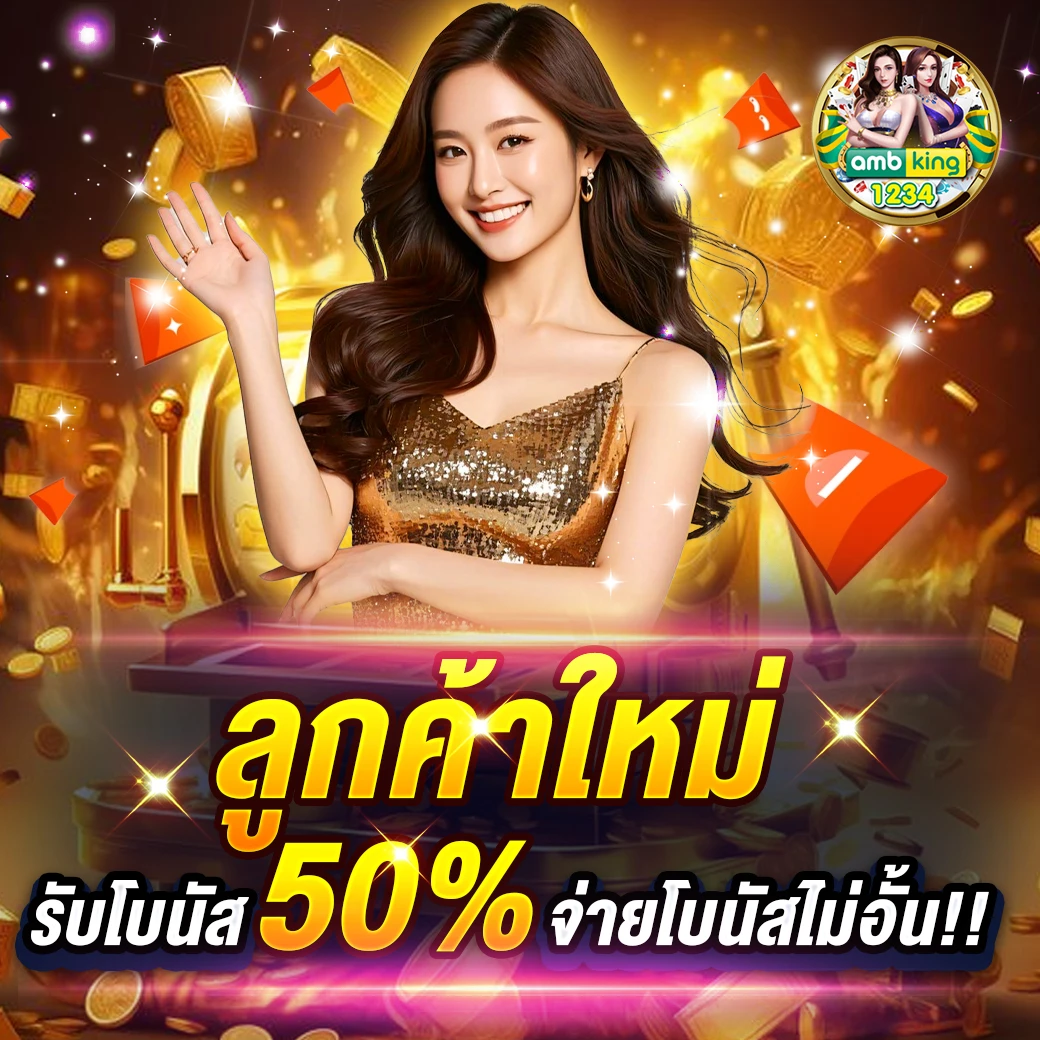 เว็บพนันบอลดีที่สุด - แบนเนอร์โปรโมชั่น
