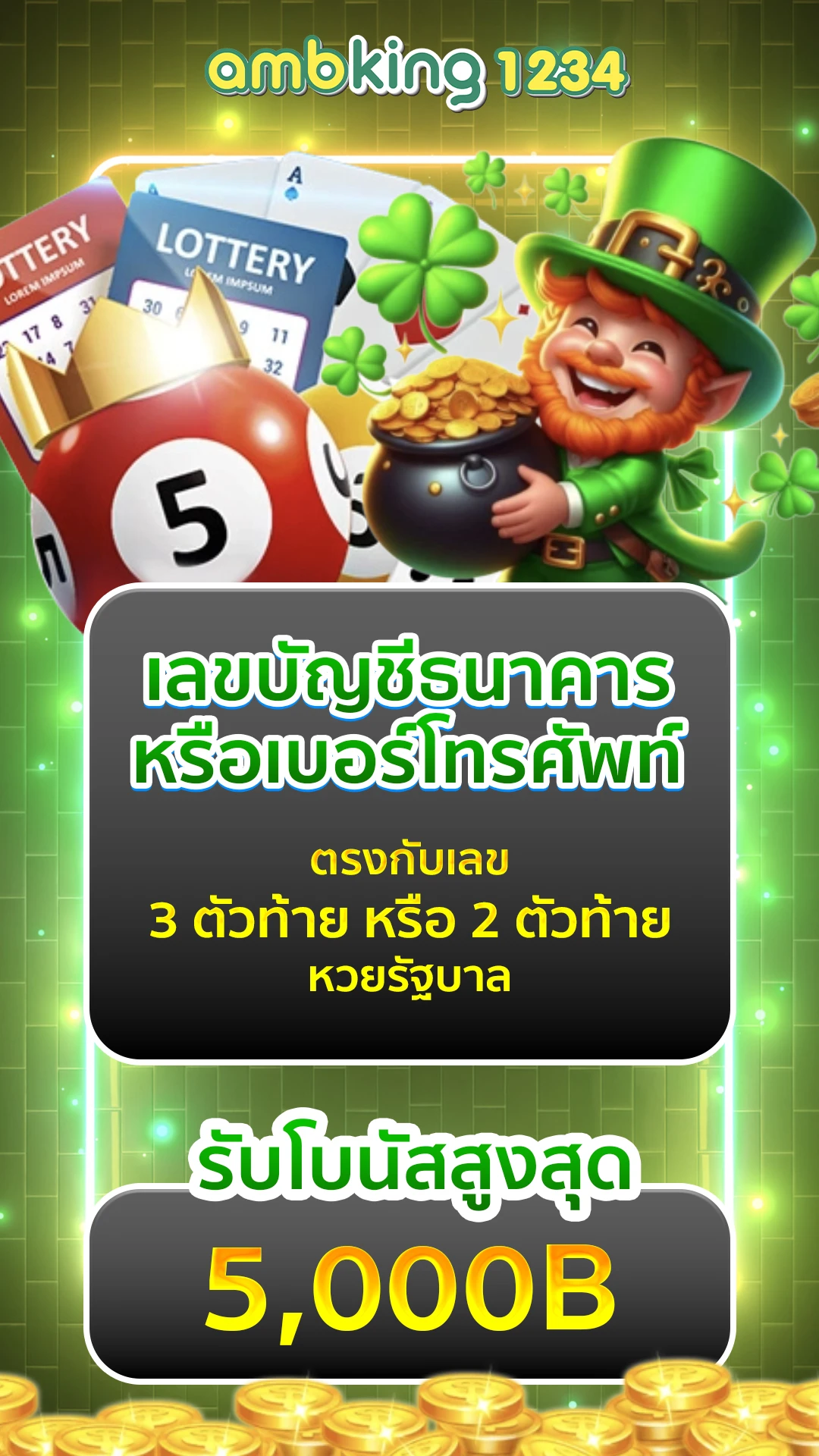 เว็บหวยที่ดีที่สุด - แบนเนอร์โปรโมชั่น