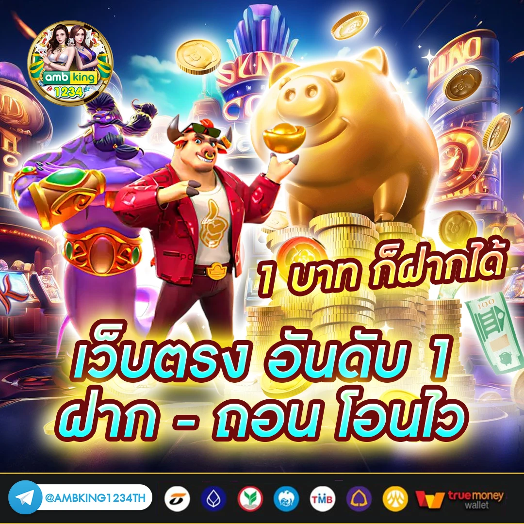 เว็บฝากด้วยทรูวอเลท - แบนเนอร์โปรโมชั่น