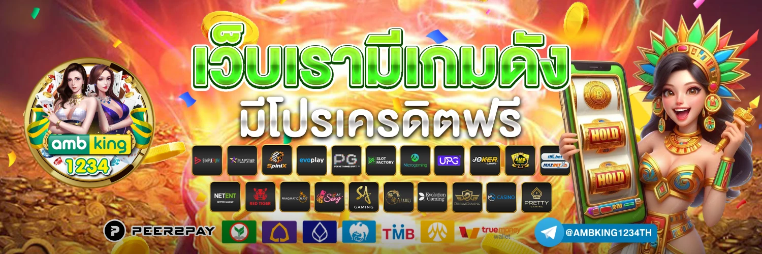 เกมส์สล็อต ทั้งหมด - แบนเนอร์โปรโมชั่น