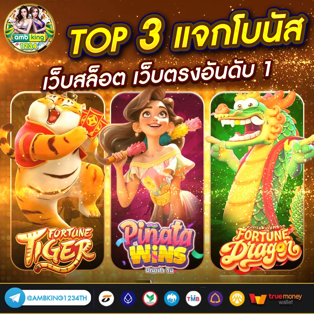 เกมสสล็อต - แบนเนอร์โปรโมชั่น