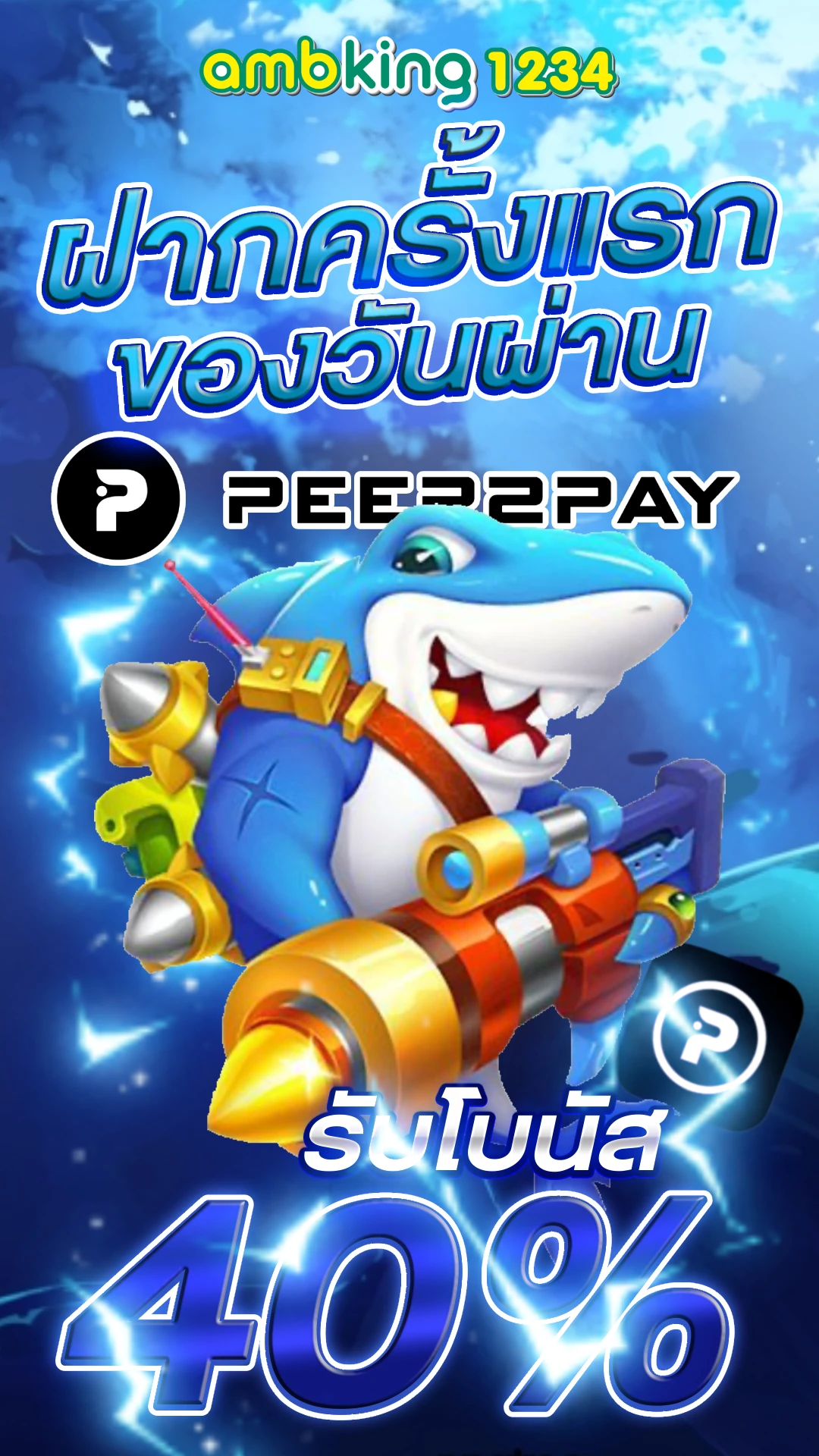 เว็บตรงต่างประเทศ - แบนเนอร์โปรโมชั่น