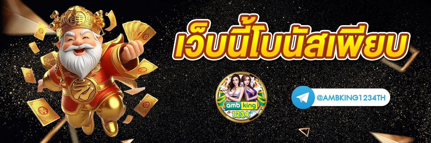 สล๊อต1688 - แบนเนอร์โปรโมชั่น