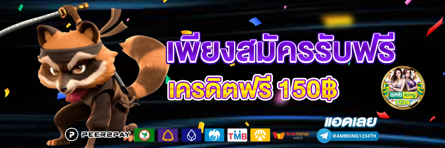 สล็อตทรูวอลเลท - แบนเนอร์โปรโมชั่น