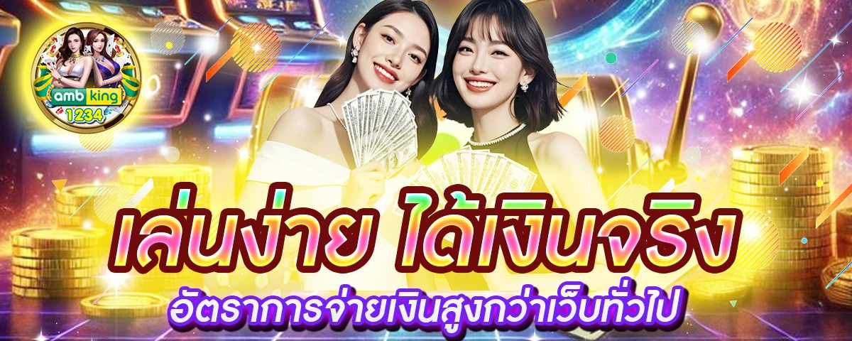 รวมเว็บ พนันออนไลน์ - แบนเนอร์โปรโมชั่น
