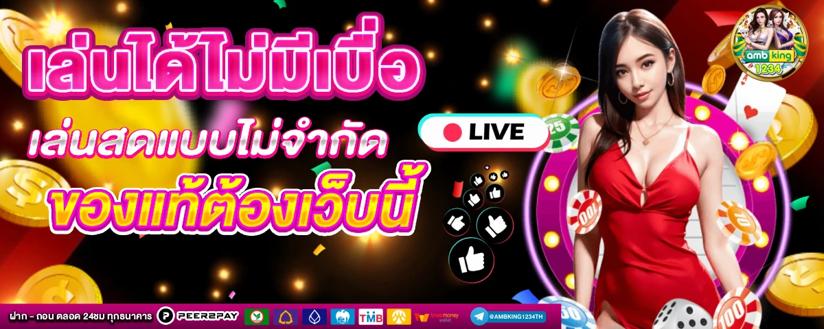 เว็บพนันใหม่ล่าสุด - แบนเนอร์โปรโมชั่น