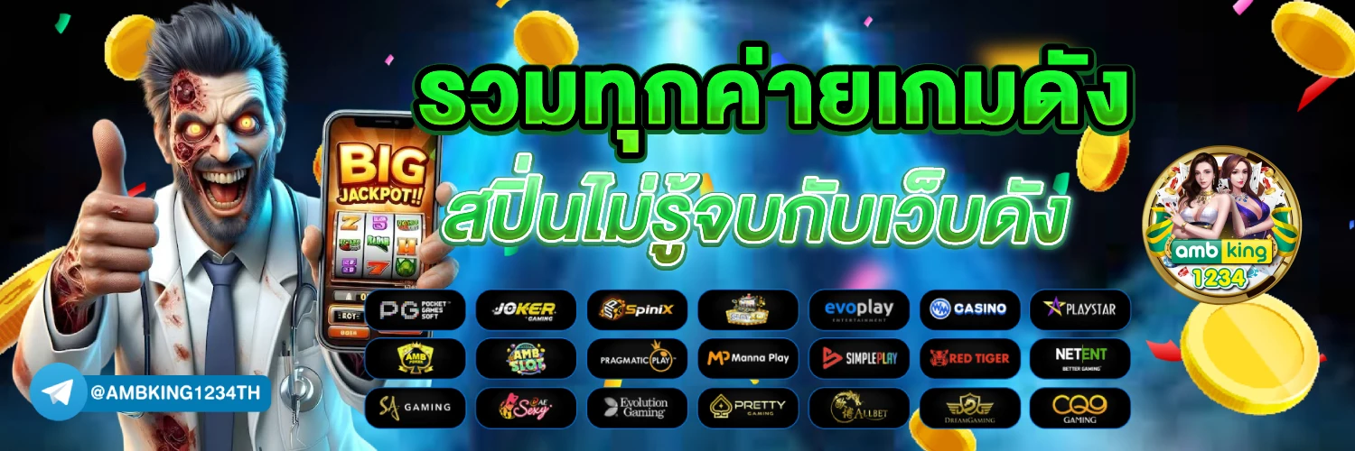 สล็อตรวม - แบนเนอร์โปรโมชั่น