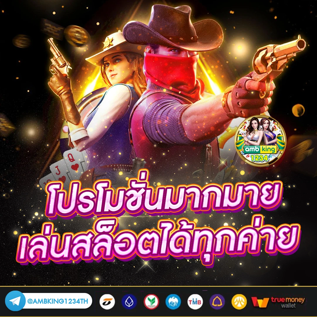 ค่ายเกมสล็อตแตกง่าย - แบนเนอร์โปรโมชั่น