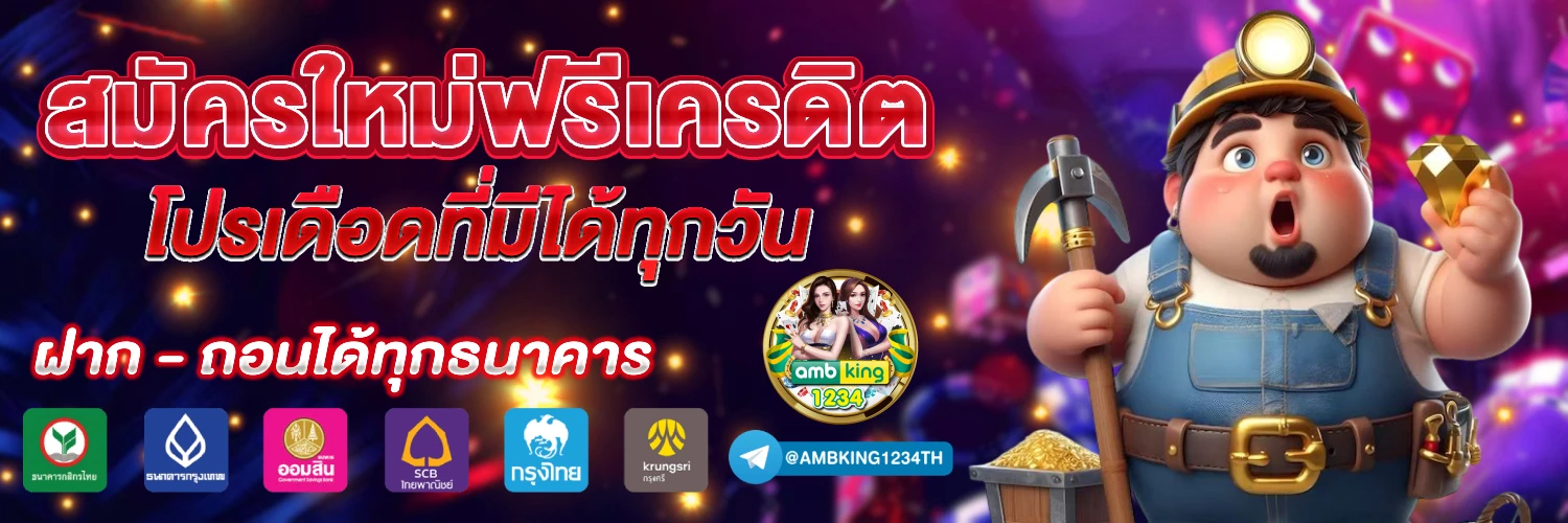เกมสล็อตใหม่ - แบนเนอร์โปรโมชั่น