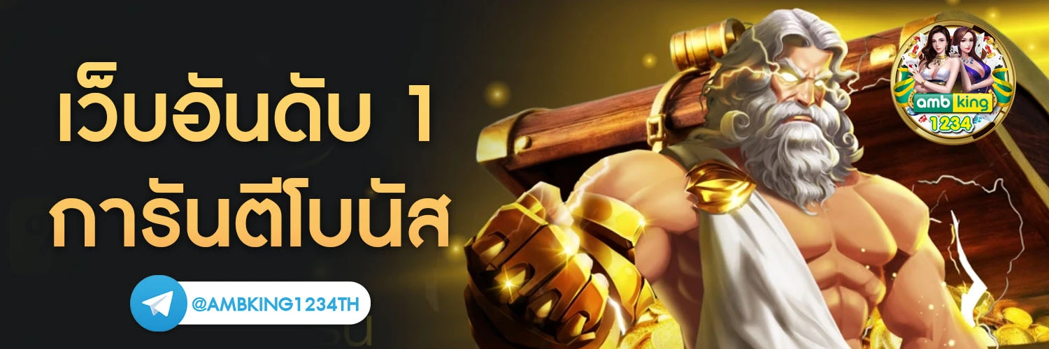 รวมเกมสล็อต - แบนเนอร์โปรโมชั่น