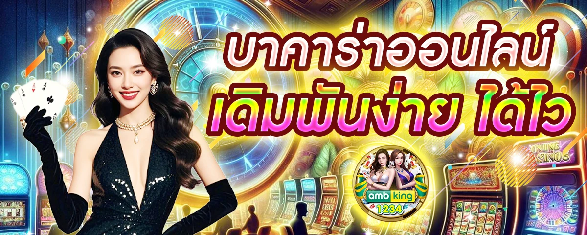 เวปสล้อต - แบนเนอร์โปรโมชั่น