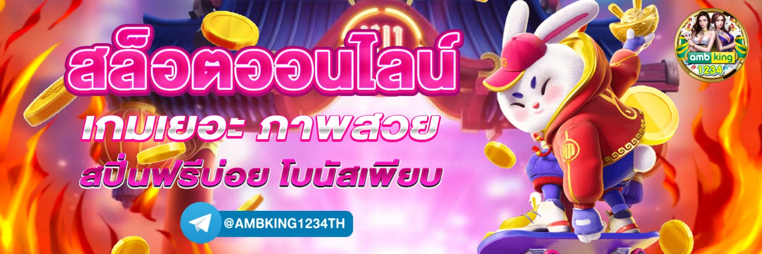 เกมสล็อตทั้งหมด - แบนเนอร์โปรโมชั่น