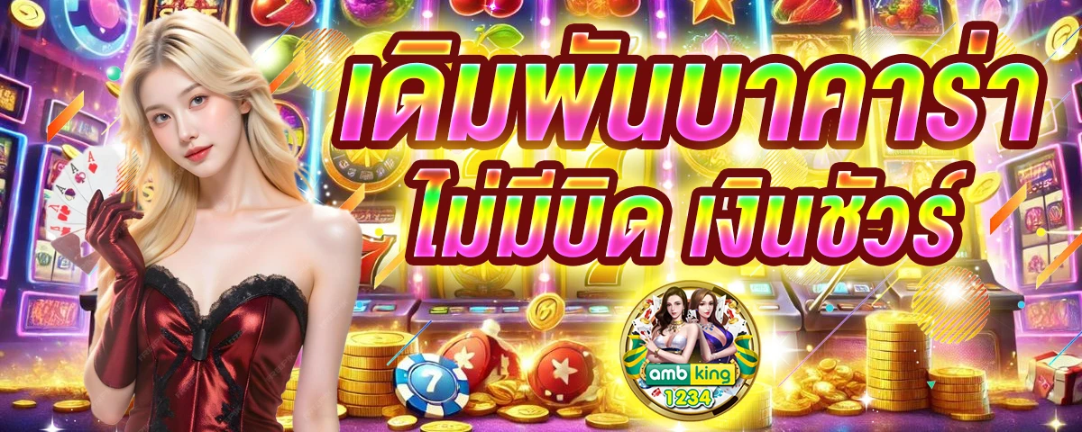 รวมเว็บตรงสล็อต - แบนเนอร์โปรโมชั่น