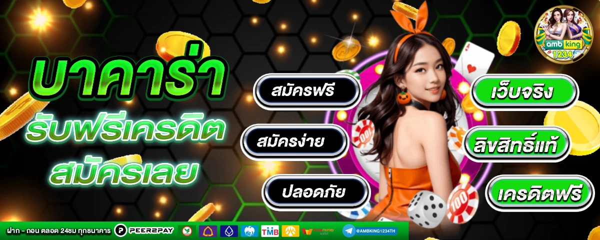 บาคาร่าวอเลท777 - แบนเนอร์โปรโมชั่น