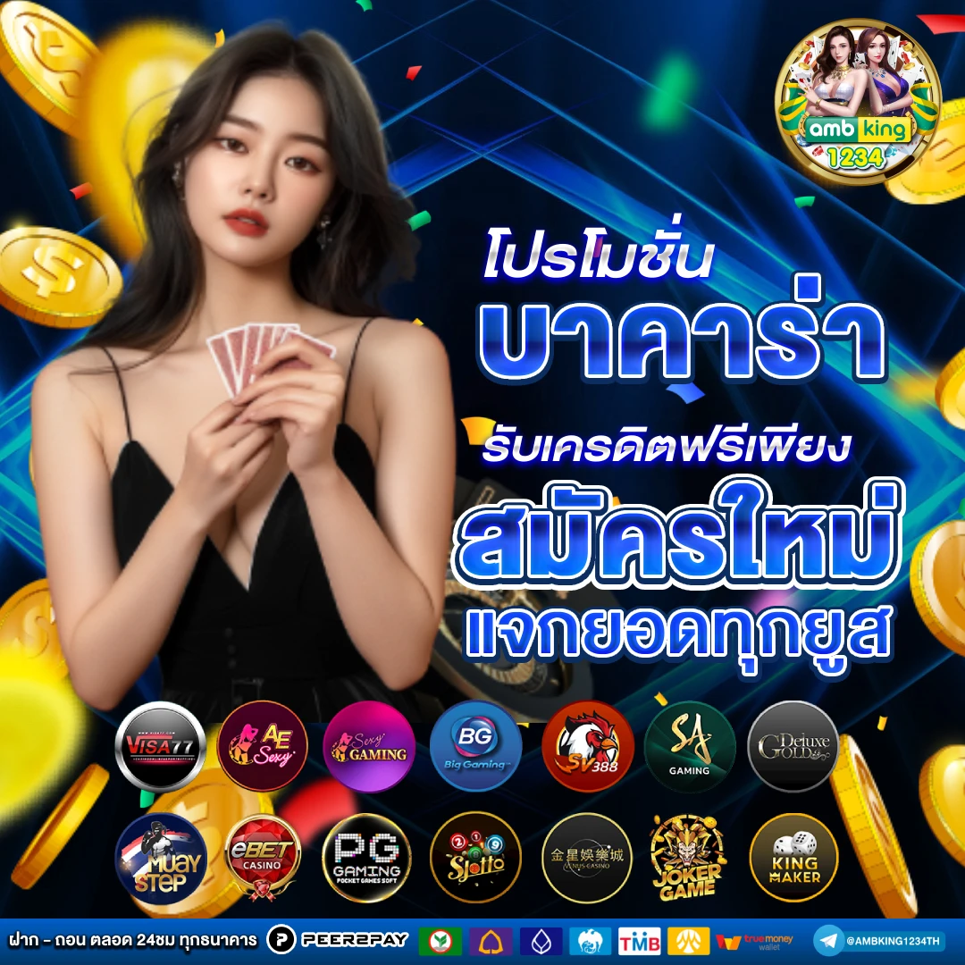 จัดอันดับเว็บพนันออนไลน์ - แบนเนอร์โปรโมชั่น