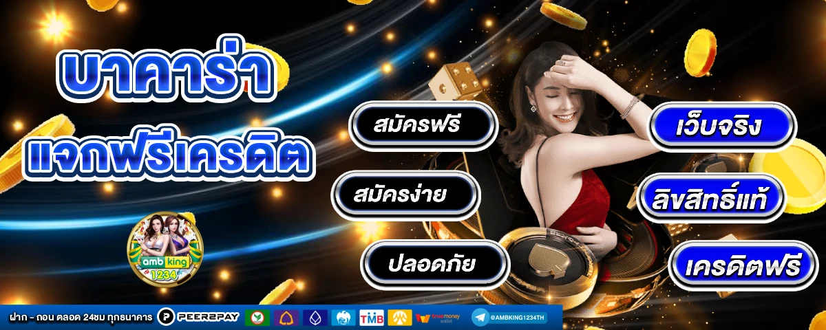 สมัครสล็อตทรูวอลเล็ต - แบนเนอร์โปรโมชั่น