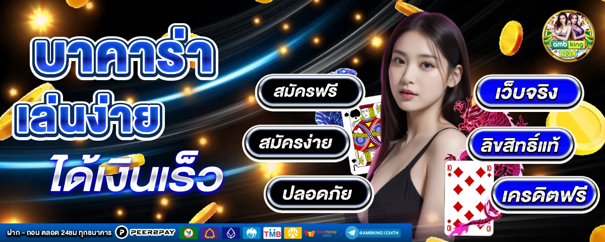 เว็บ พนัน168 - แบนเนอร์โปรโมชั่น