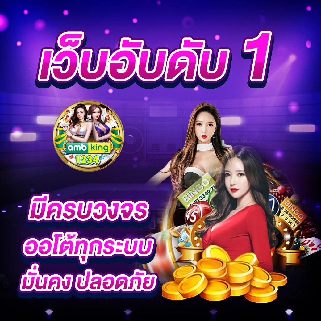 เล่นเว็บตรง - แบนเนอร์โปรโมชั่น