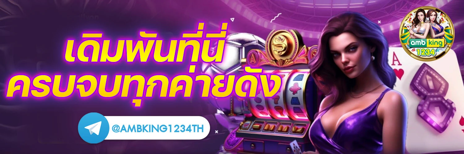 สูตรบาคาร่า - แบนเนอร์โปรโมชั่น