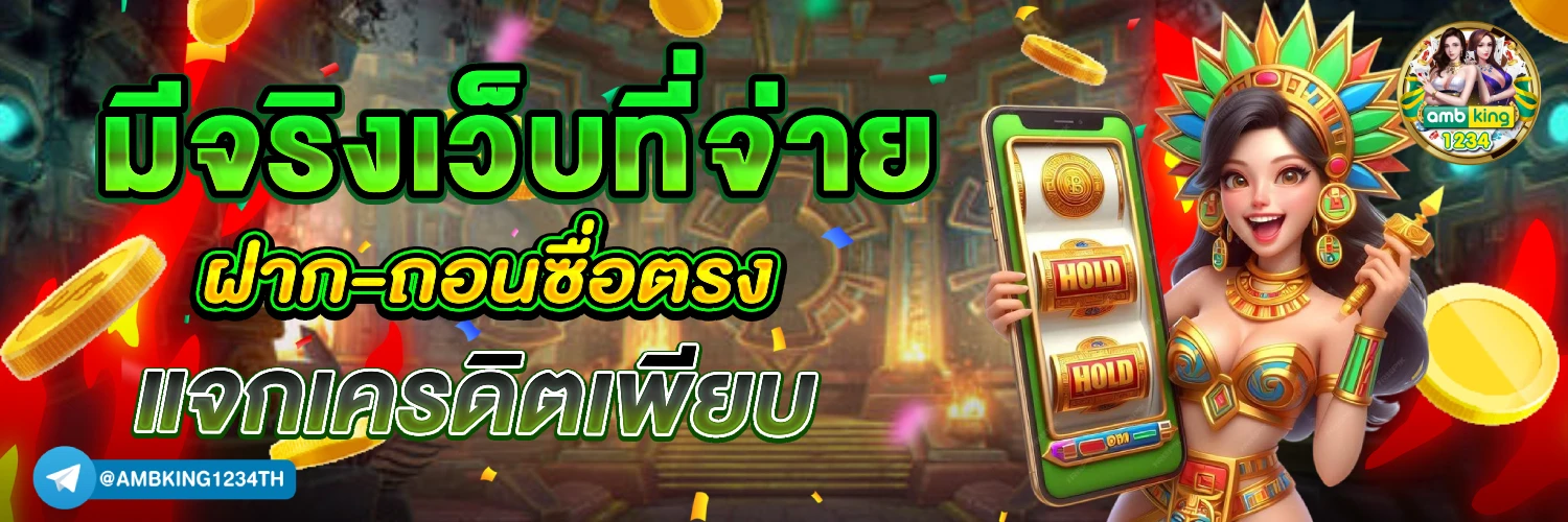 เว็บสล็อต ฝาก-ถอน true wallet - แบนเนอร์โปรโมชั่น