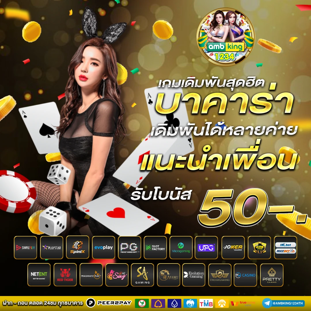 สตาเบท 123 - แบนเนอร์โปรโมชั่น
