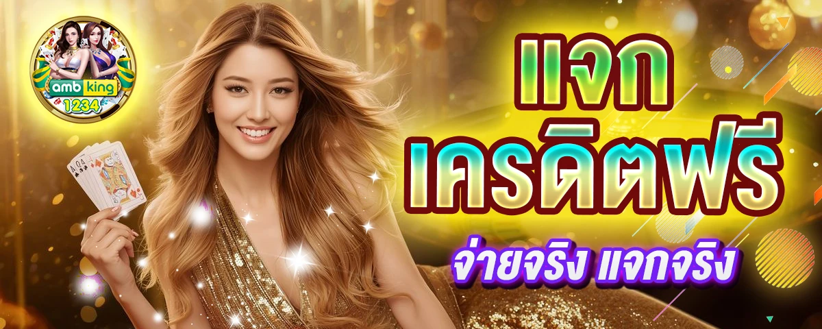 เกมได้เงินจริง เข้า วอ เลท จริง ฟรี - แบนเนอร์โปรโมชั่น