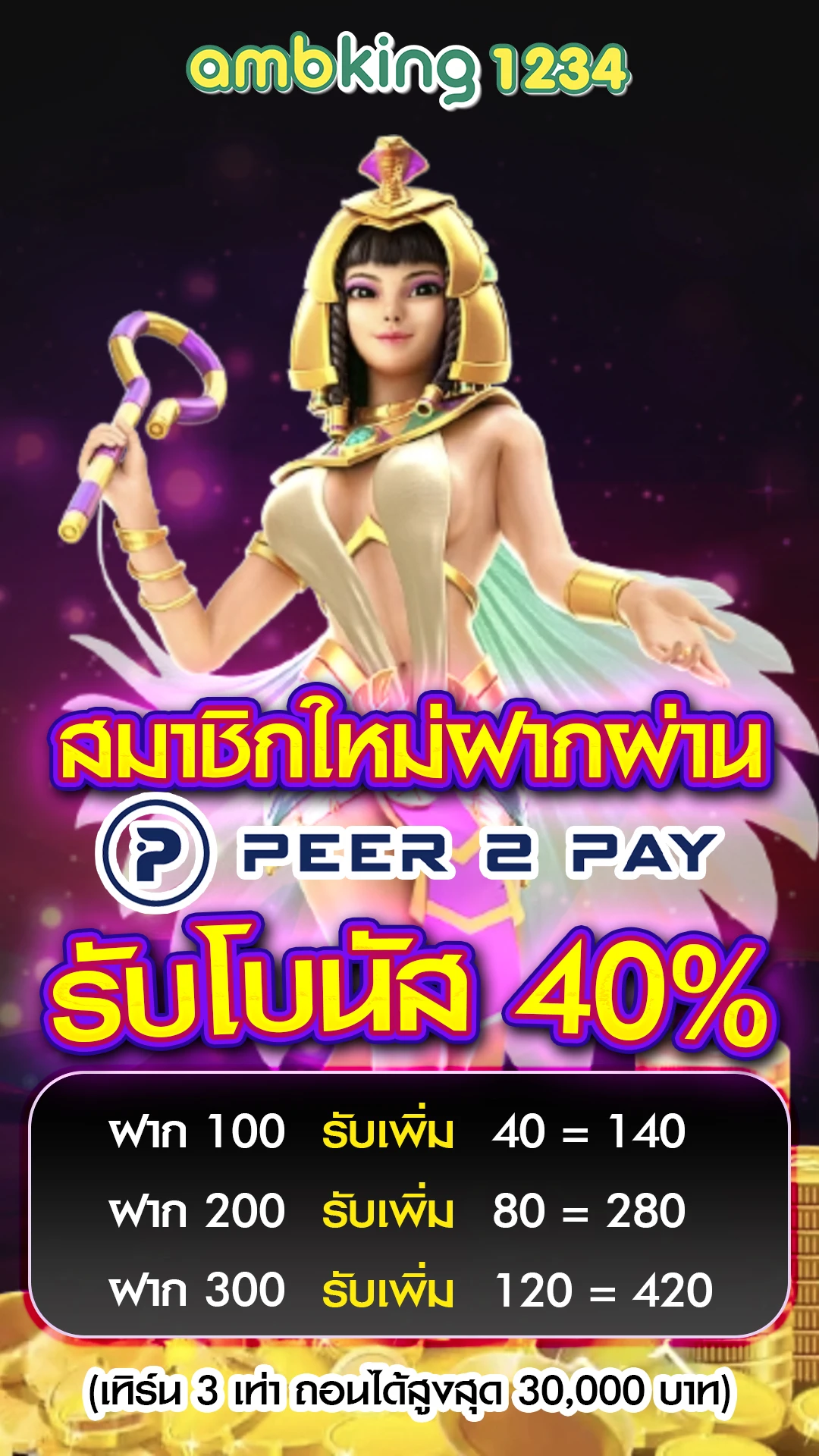 เว็บตรงไม่ผ่านเอเย่นต์ ฝากถอนไม่มีขั้นต่ำ - แบนเนอร์โปรโมชั่น