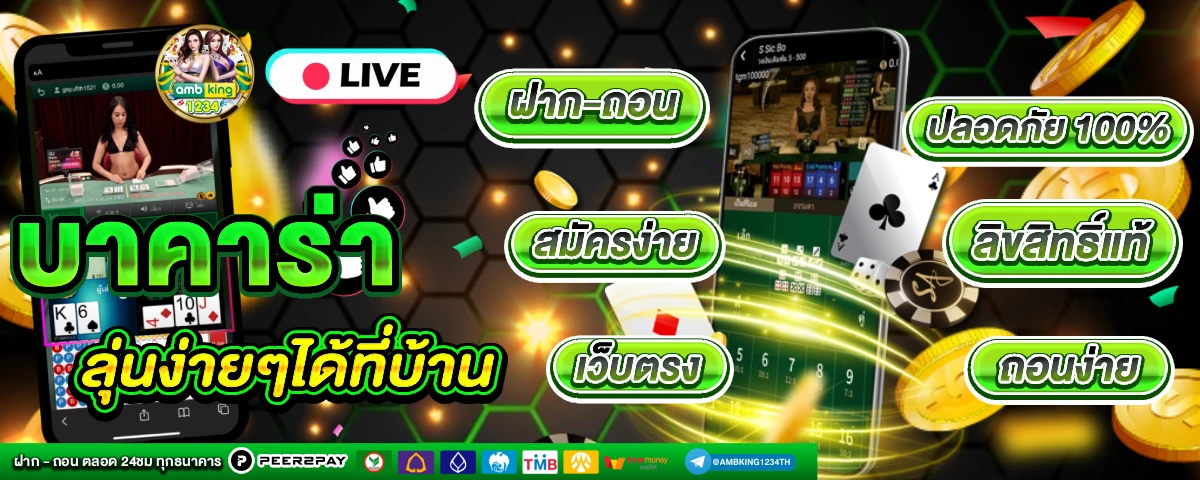 เว็บพนันออนไลน์ตรง - แบนเนอร์โปรโมชั่น
