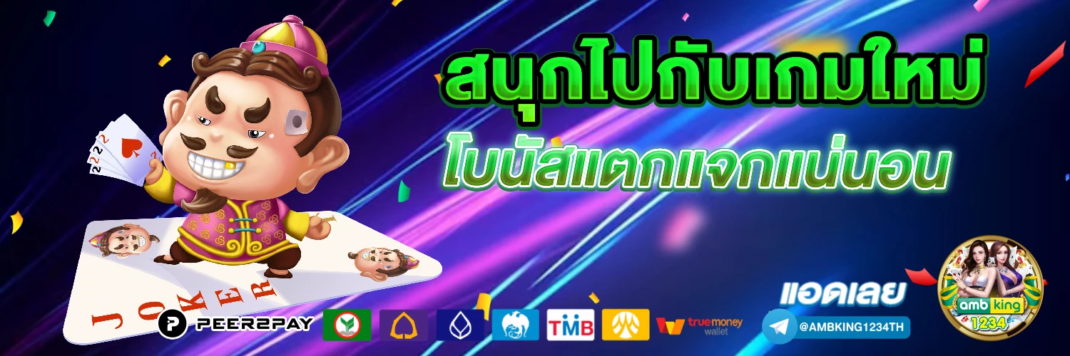 เว็บตรงมาแรง - แบนเนอร์โปรโมชั่น