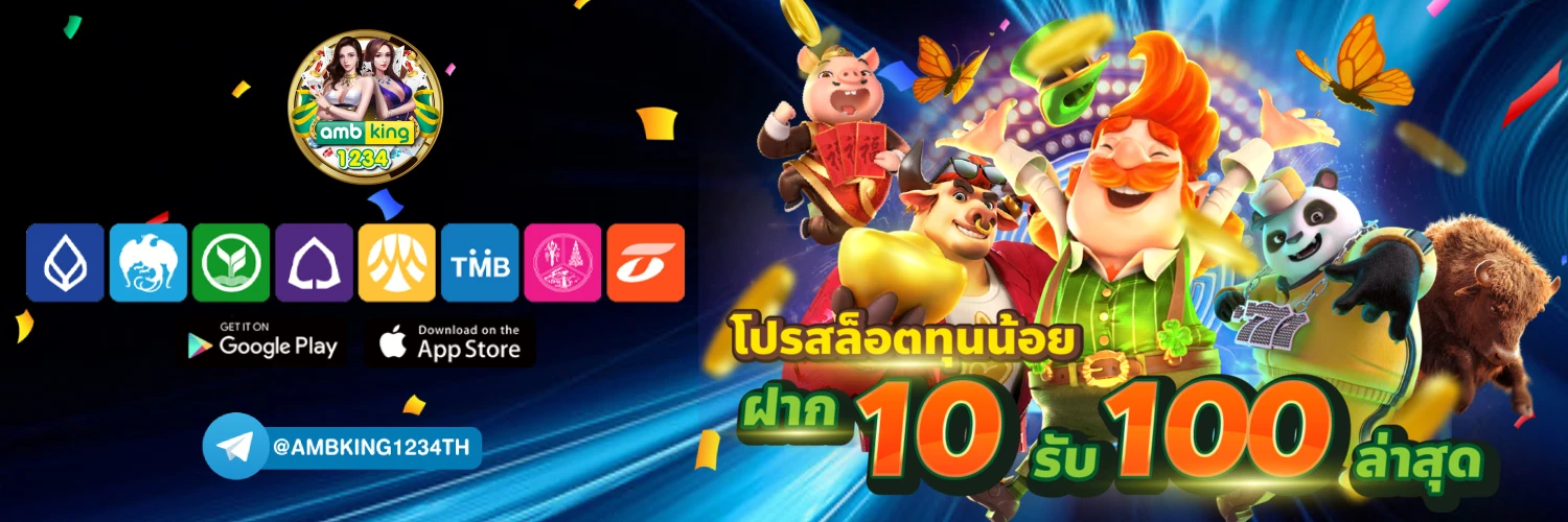เว็บตรงกับเว็บเอเย่นต์ดูยังไง - แบนเนอร์โปรโมชั่น