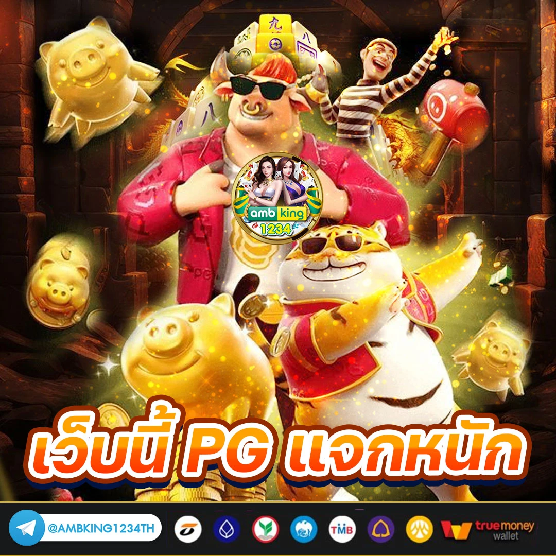 เกมสล็อต ค่าย pgใหม่ล่าสุด - แบนเนอร์โปรโมชั่น