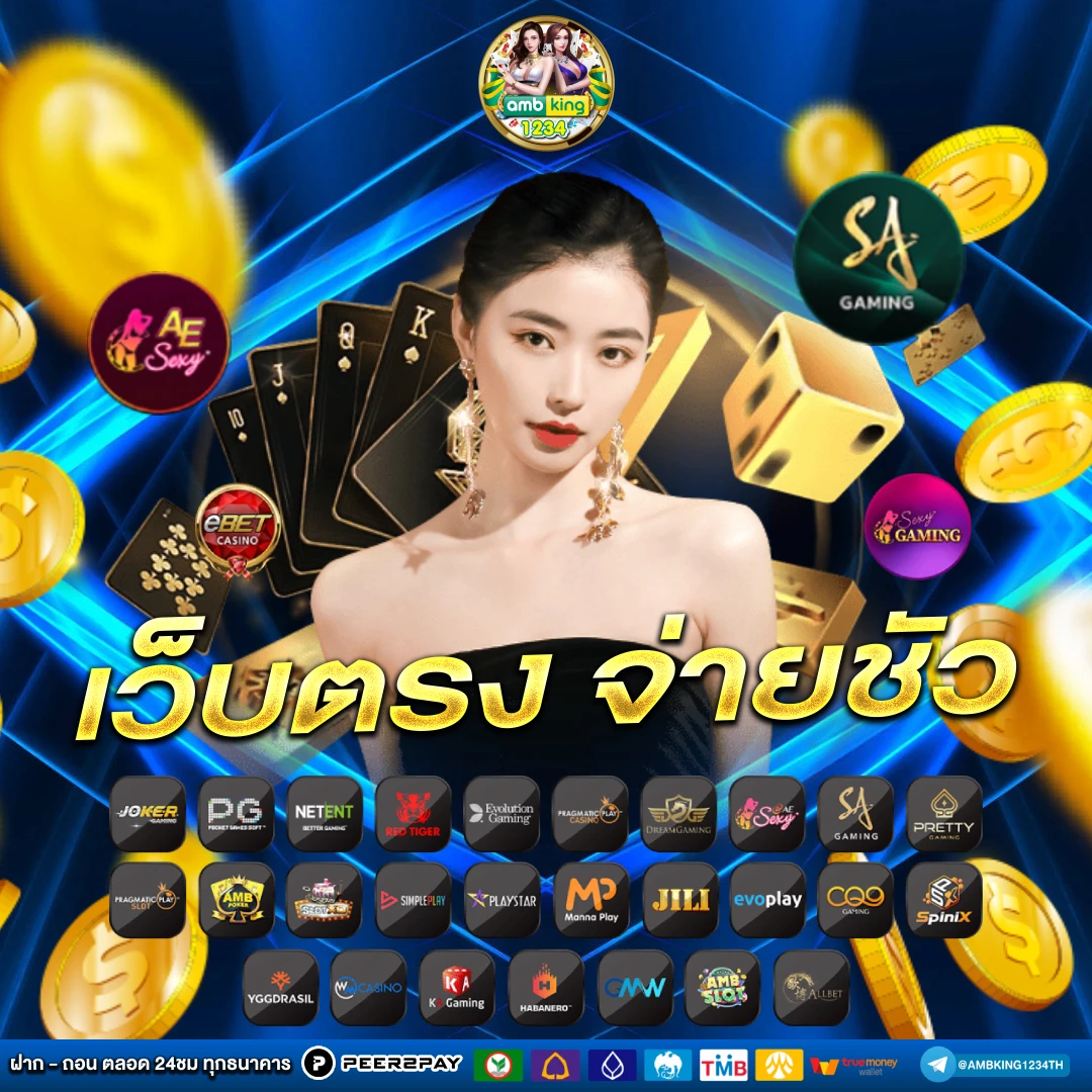 เกมเว็บตรง - แบนเนอร์โปรโมชั่น