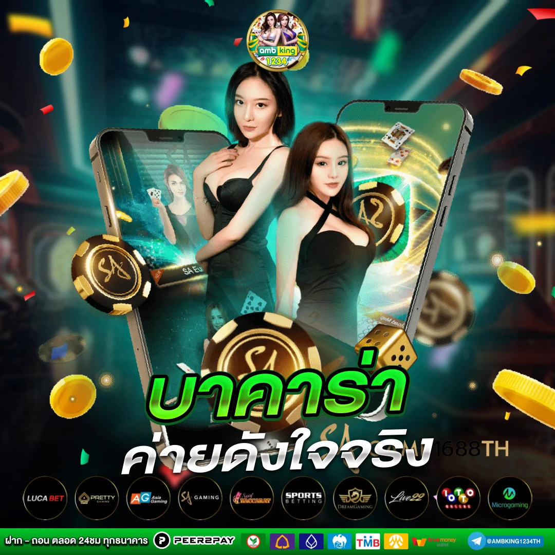 เกมสลอด - แบนเนอร์โปรโมชั่น