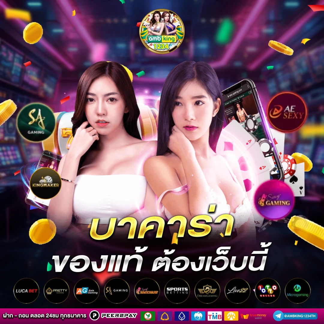 เว็บ พนันถูกกฎหมาย - แบนเนอร์โปรโมชั่น