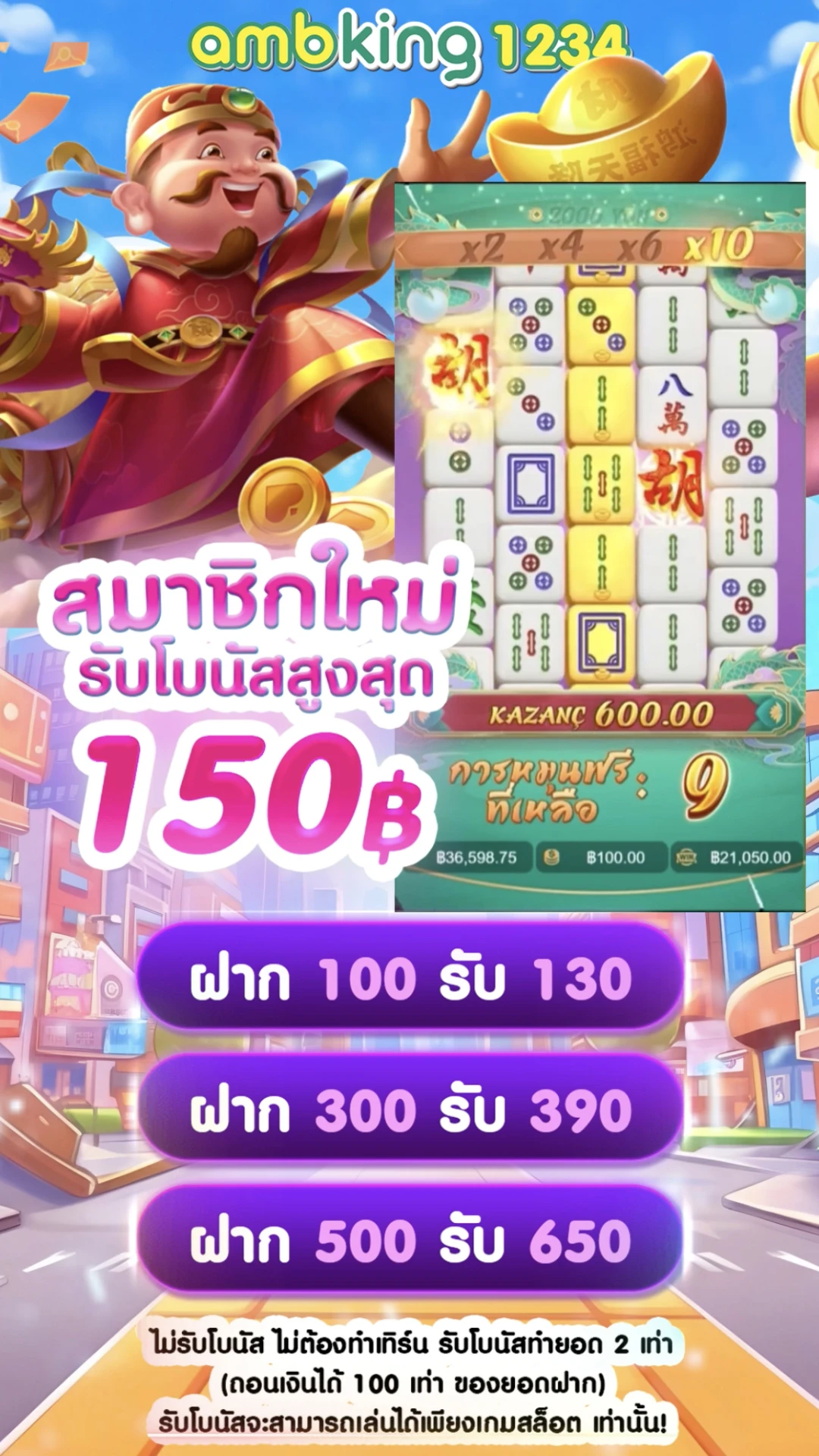 เวปแตกดี - แบนเนอร์โปรโมชั่น