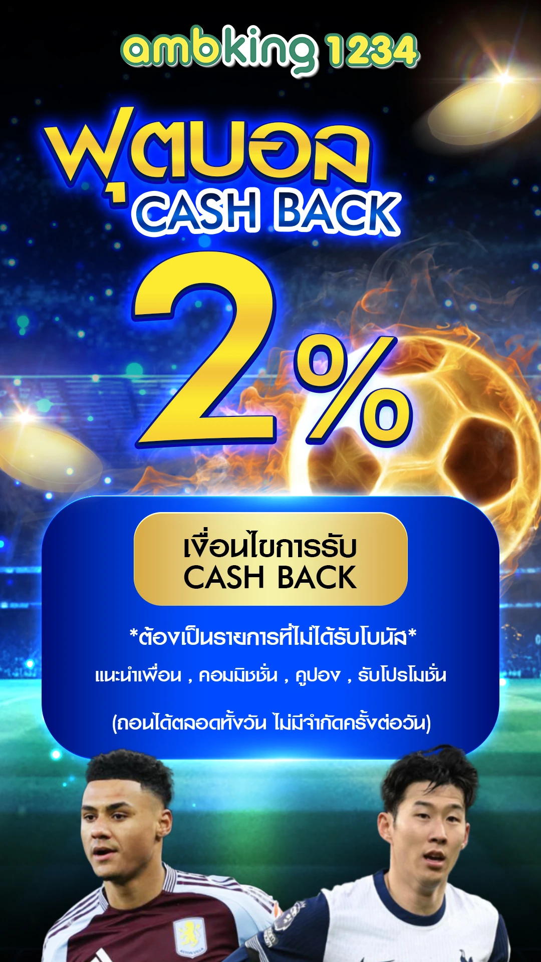 ยูฟ่าเบทวอเลท - แบนเนอร์โปรโมชั่น