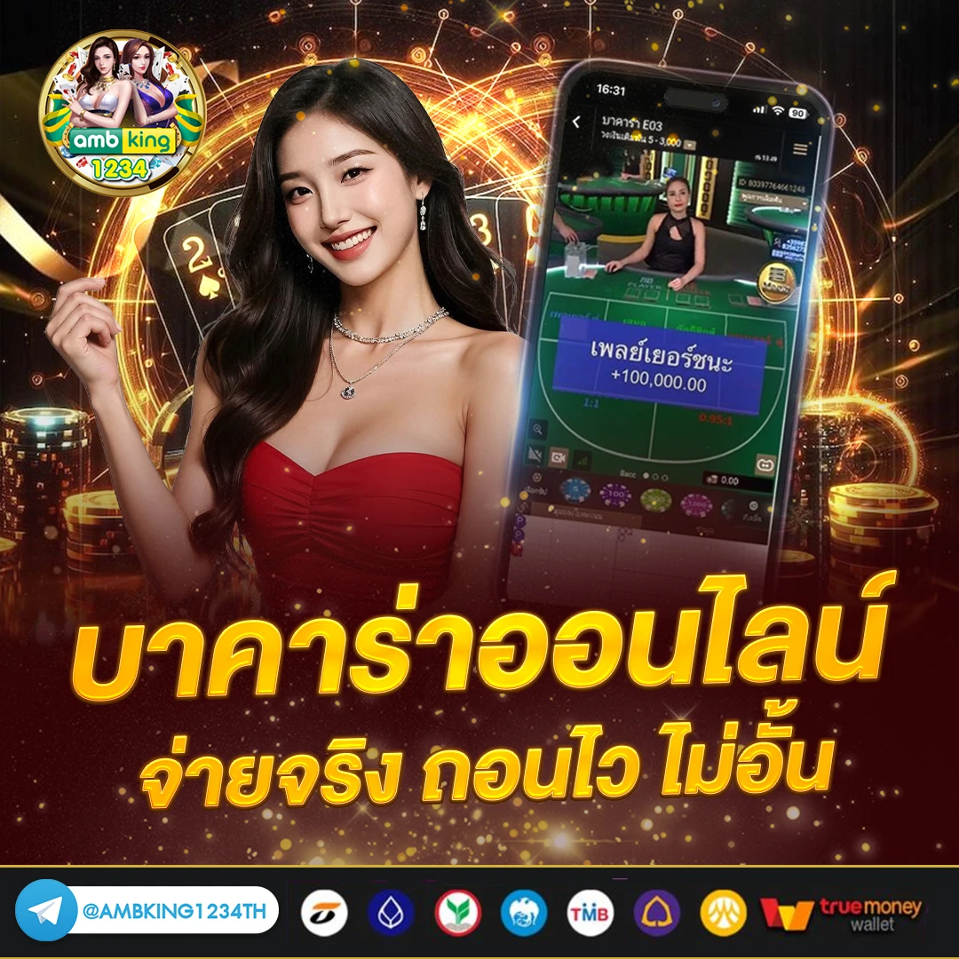 เกมส์บาคาร่า - แบนเนอร์โปรโมชั่น