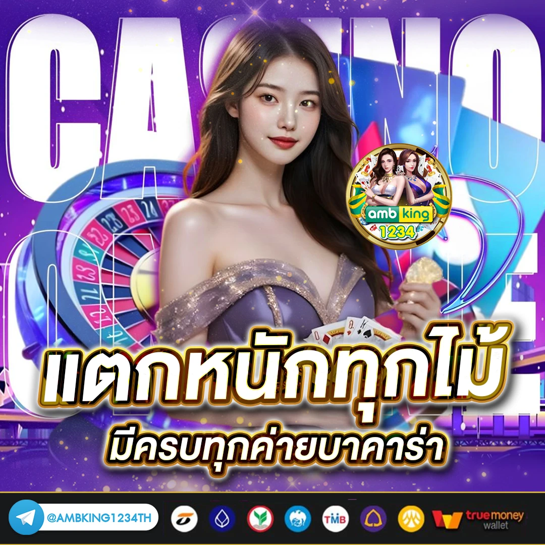 แทงบอลทรูวอเลท - แบนเนอร์โปรโมชั่น