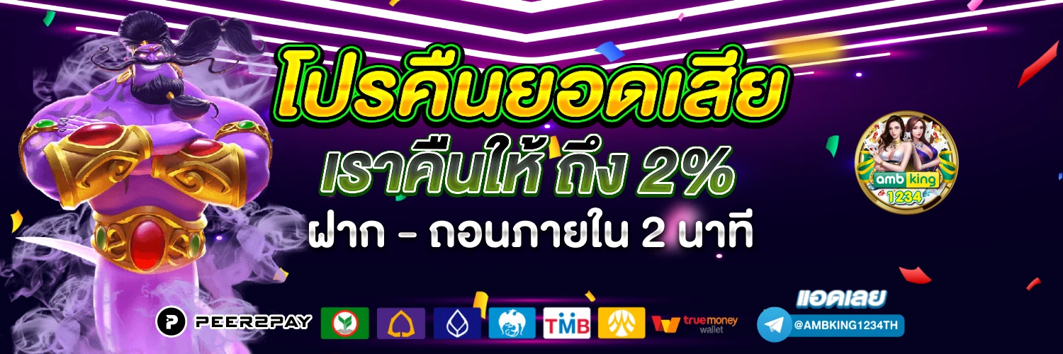 เว็บที่สมัครแล้วได้เครดิตฟรี - แบนเนอร์โปรโมชั่น
