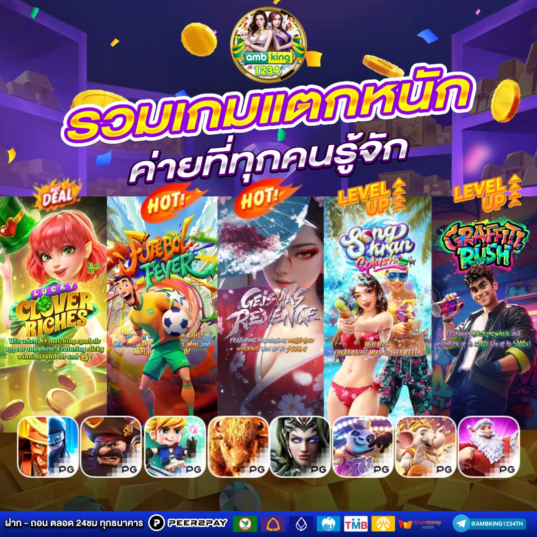 แทงบอล ทรูวอลเล็ต - แบนเนอร์โปรโมชั่น