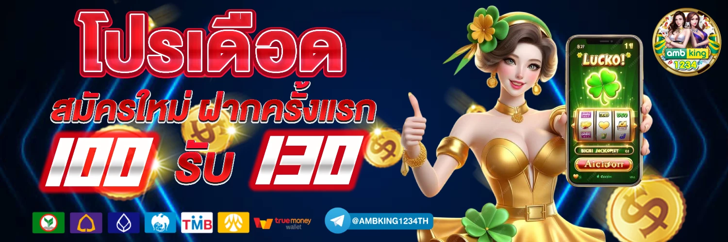 ไม่ผ่านเอเย่นต์ - แบนเนอร์โปรโมชั่น